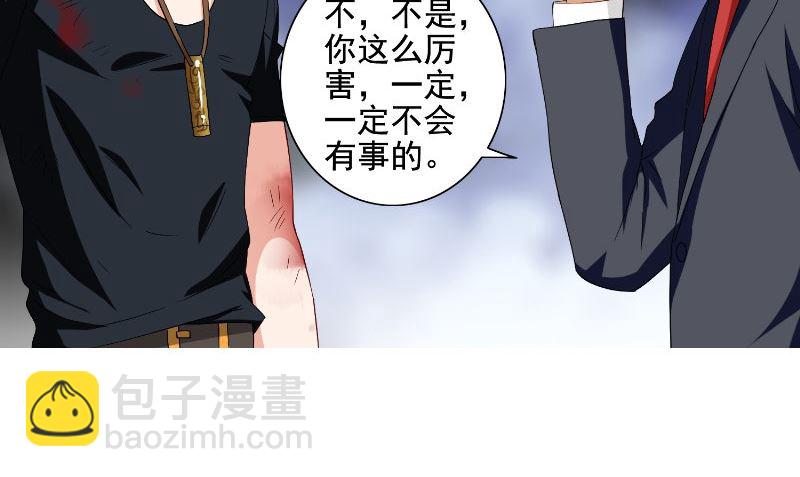 《美女大小姐的专属高手》第75话 那些道士们 第24页