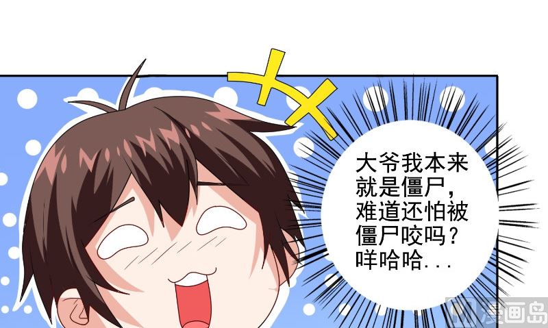 《美女大小姐的专属高手》第75话 那些道士们 第25页