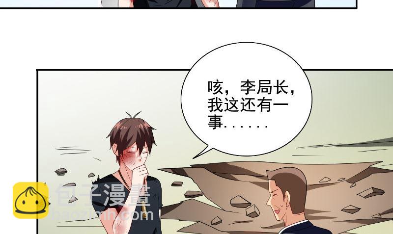 《美女大小姐的专属高手》第75话 那些道士们 第27页