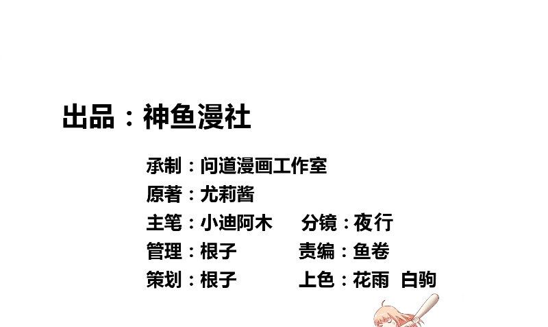 《美女大小姐的专属高手》第75话 那些道士们 第2页