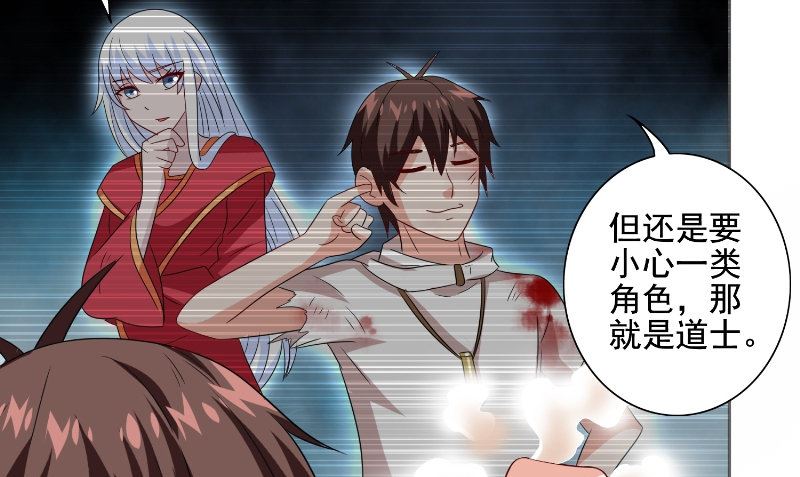 《美女大小姐的专属高手》第75话 那些道士们 第41页