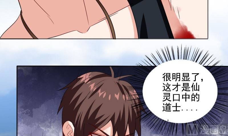 《美女大小姐的专属高手》第75话 那些道士们 第43页