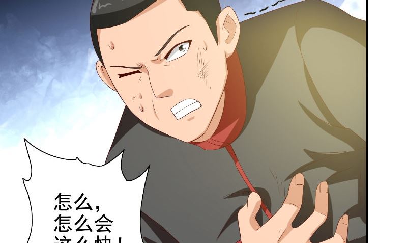 《美女大小姐的专属高手》第78话 关心 第14页