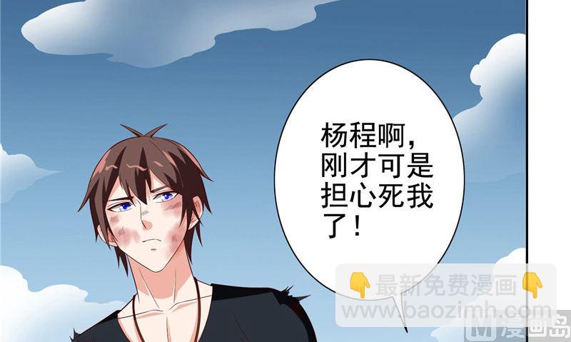 《美女大小姐的专属高手》第78话 关心 第45页
