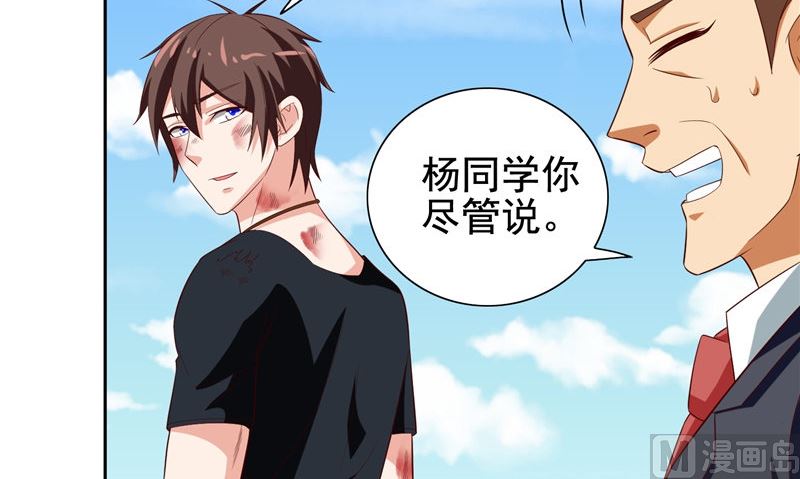 《美女大小姐的专属高手》第78话 关心 第48页