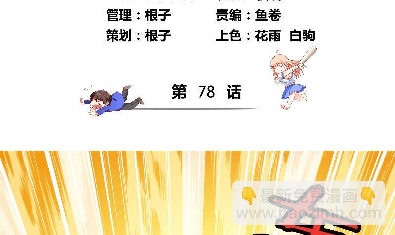 《美女大小姐的专属高手》第78话 关心 第4页