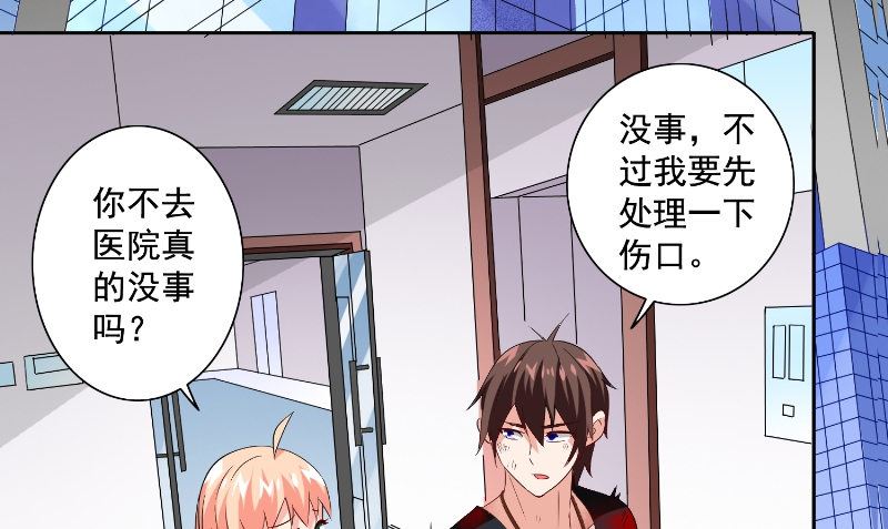 《美女大小姐的专属高手》第79话 针灸 第13页