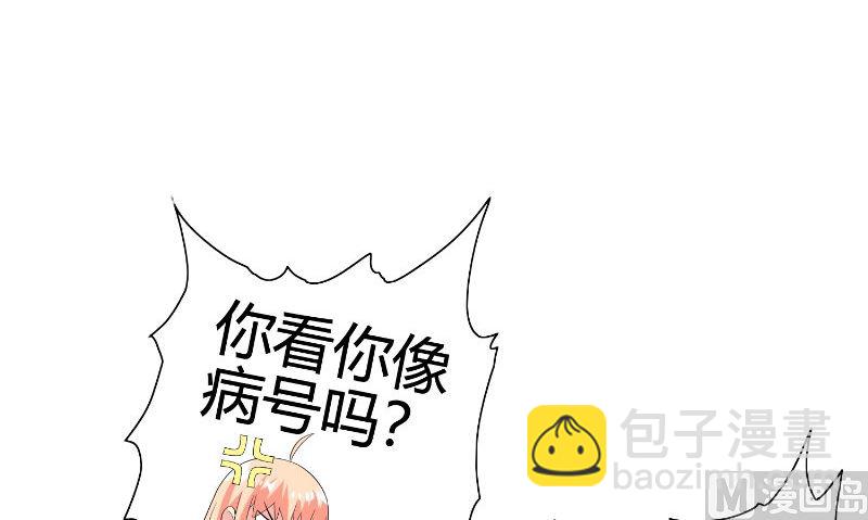 《美女大小姐的专属高手》第79话 针灸 第48页