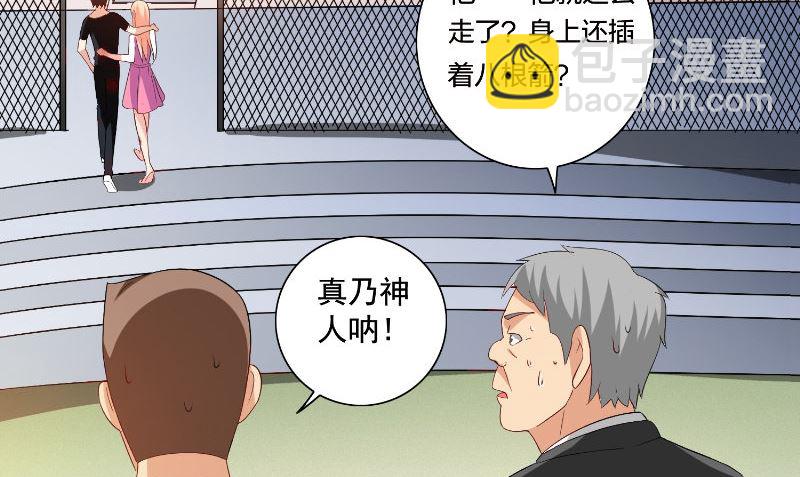《美女大小姐的专属高手》第79话 针灸 第5页