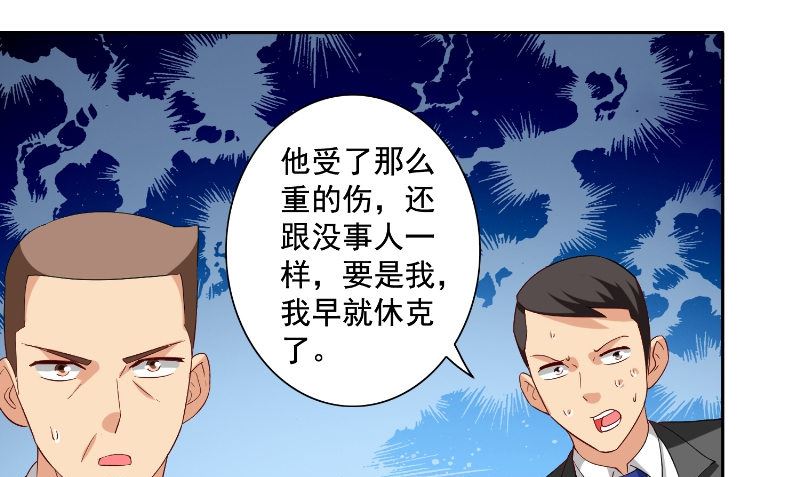 《美女大小姐的专属高手》第79话 针灸 第7页