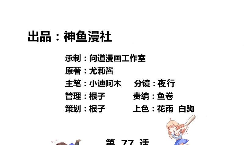 《美女大小姐的专属高手》第77话 大法器加持 第2页