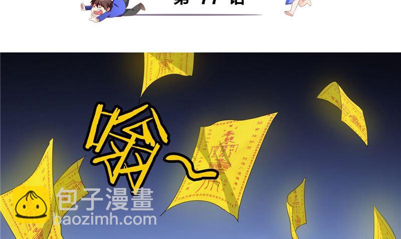 《美女大小姐的专属高手》第77话 大法器加持 第3页