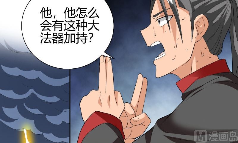 《美女大小姐的专属高手》第77话 大法器加持 第46页