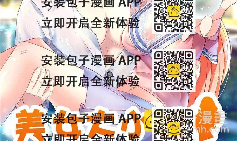 《美女大小姐的专属高手》第78话 关心 第2页