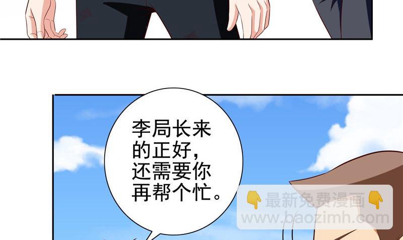 《美女大小姐的专属高手》第78话 关心 第47页