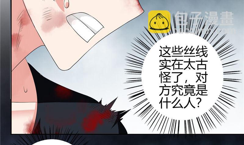 《美女大小姐的专属高手》第77话 大法器加持 第11页