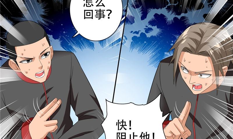 《美女大小姐的专属高手》第77话 大法器加持 第17页