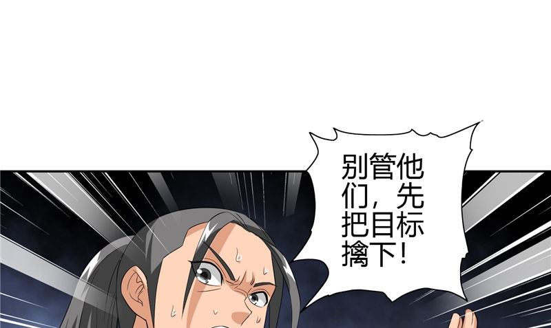 《美女大小姐的专属高手》第77话 大法器加持 第26页