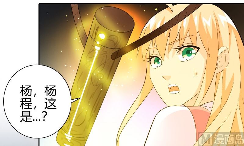 《美女大小姐的专属高手》第77话 大法器加持 第40页