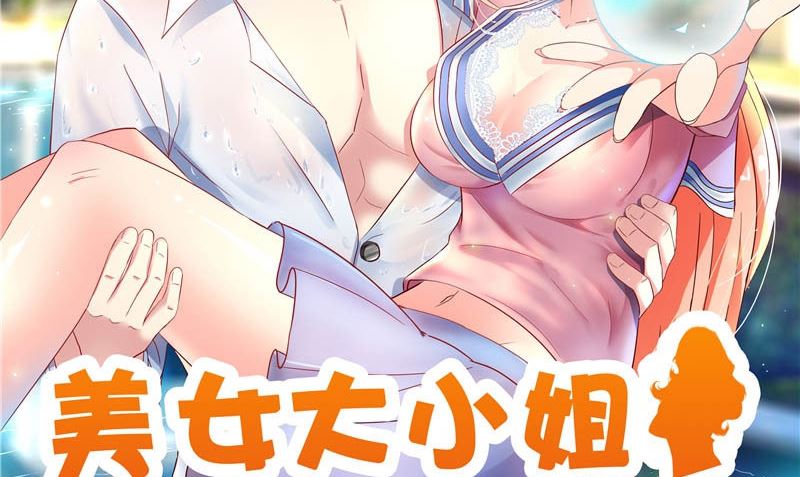 《美女大小姐的专属高手》第79话 针灸 第2页
