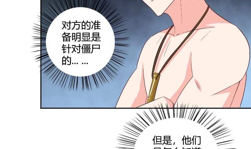 《美女大小姐的专属高手》第79话 针灸 第38页
