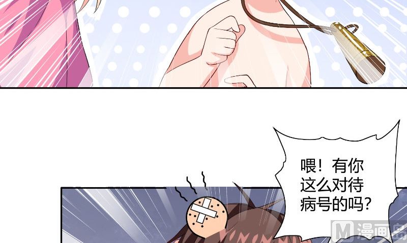 《美女大小姐的专属高手》第79话 针灸 第45页