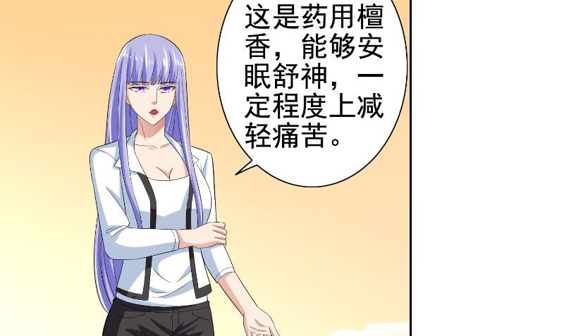 《美女大小姐的专属高手》第80话 三百万的生意 第12页