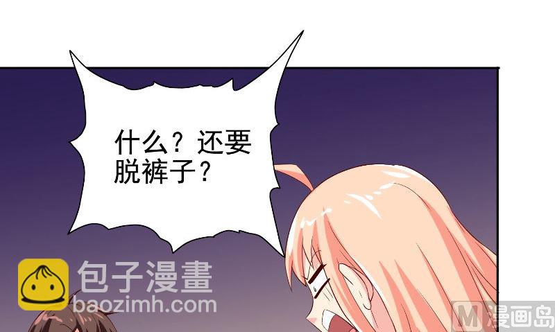 《美女大小姐的专属高手》第80话 三百万的生意 第16页