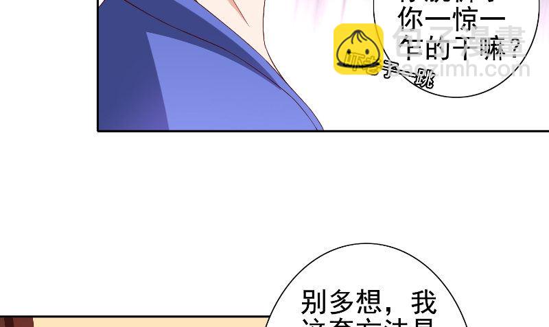 《美女大小姐的专属高手》第80话 三百万的生意 第20页