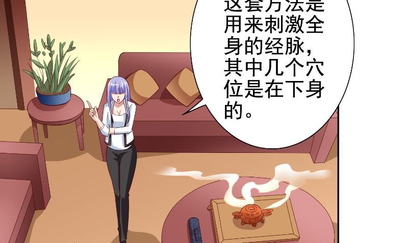 《美女大小姐的专属高手》第80话 三百万的生意 第21页