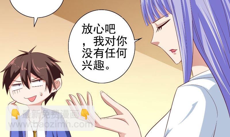 《美女大小姐的专属高手》第80话 三百万的生意 第24页