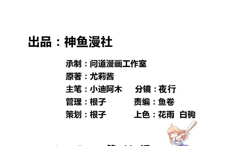 《美女大小姐的专属高手》第80话 三百万的生意 第2页