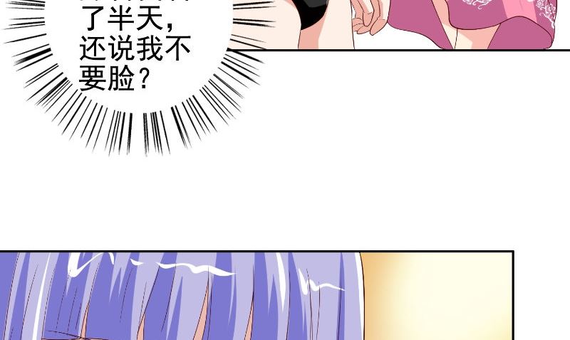 《美女大小姐的专属高手》第80话 三百万的生意 第35页