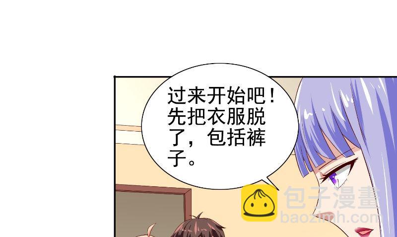 《美女大小姐的专属高手》第80话 三百万的生意 第14页