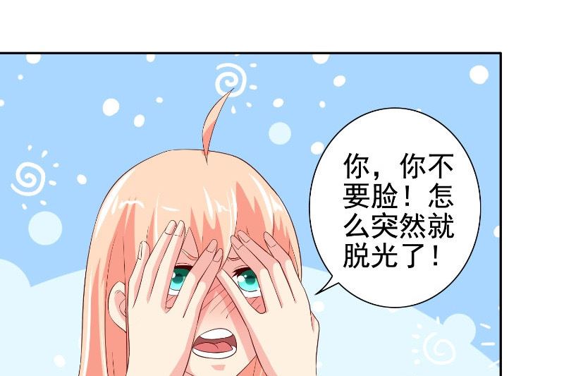 《美女大小姐的专属高手》第80话 三百万的生意 第31页