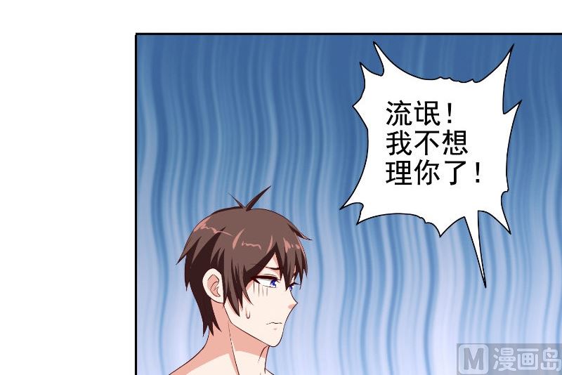 《美女大小姐的专属高手》第80话 三百万的生意 第33页