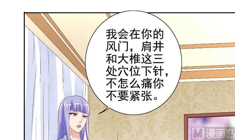 《美女大小姐的专属高手》第80话 三百万的生意 第39页