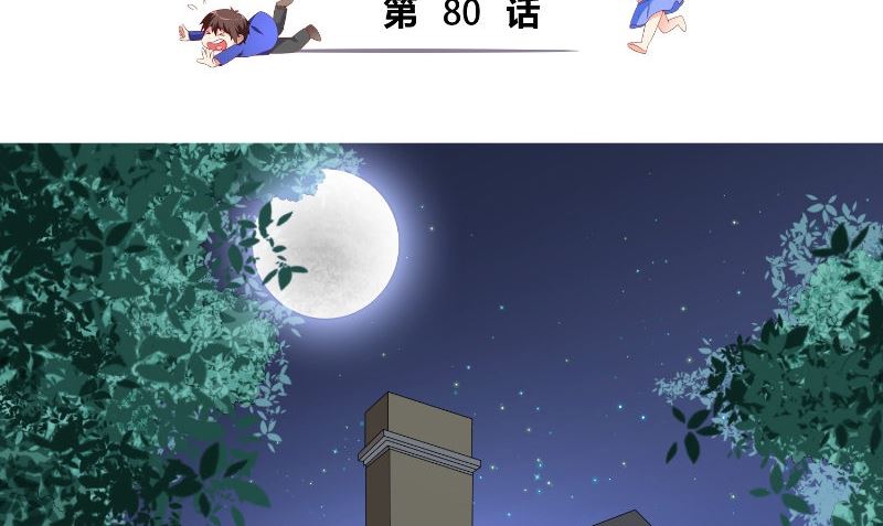 《美女大小姐的专属高手》第80话 三百万的生意 第3页
