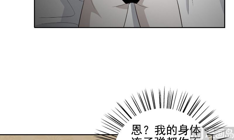 《美女大小姐的专属高手》第80话 三百万的生意 第45页