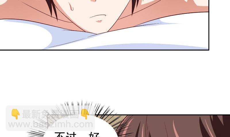 《美女大小姐的专属高手》第80话 三百万的生意 第47页