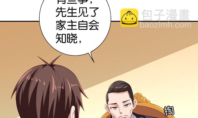 《美女大小姐的专属高手》第82话 有客来访 第38页