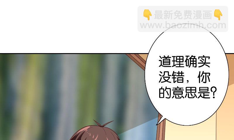 《美女大小姐的专属高手》第82话 有客来访 第43页