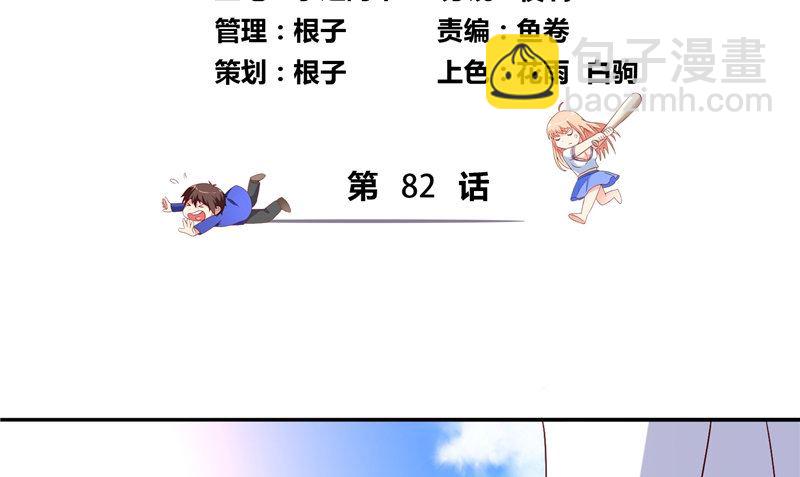 《美女大小姐的专属高手》第82话 有客来访 第4页