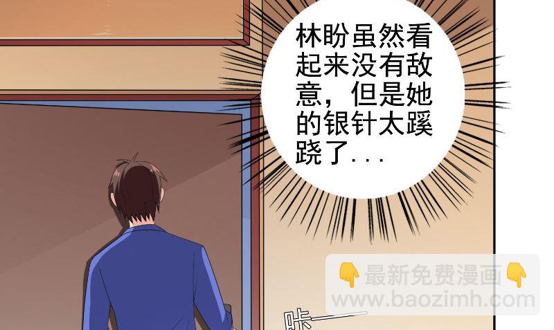 《美女大小姐的专属高手》第81话 无惧阳光 第27页