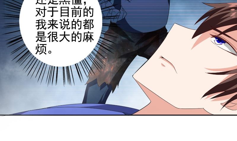 《美女大小姐的专属高手》第81话 无惧阳光 第36页