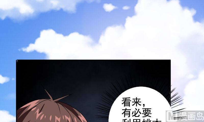 《美女大小姐的专属高手》第81话 无惧阳光 第49页