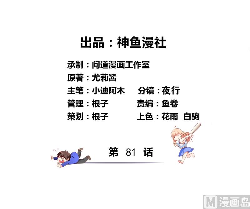 《美女大小姐的专属高手》第81话 无惧阳光 第4页