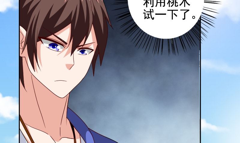 《美女大小姐的专属高手》第81话 无惧阳光 第50页
