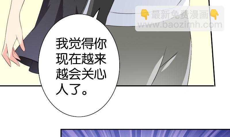 《美女大小姐的专属高手》第83话 妻子 第17页