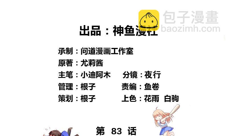 《美女大小姐的专属高手》第83话 妻子 第2页